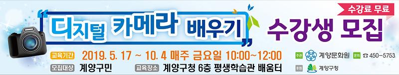 2019_디지털카메라배우기_수강생모집.jpg 이미지