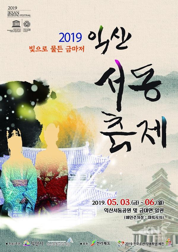 2019_익선서동축제.jpg 이미지