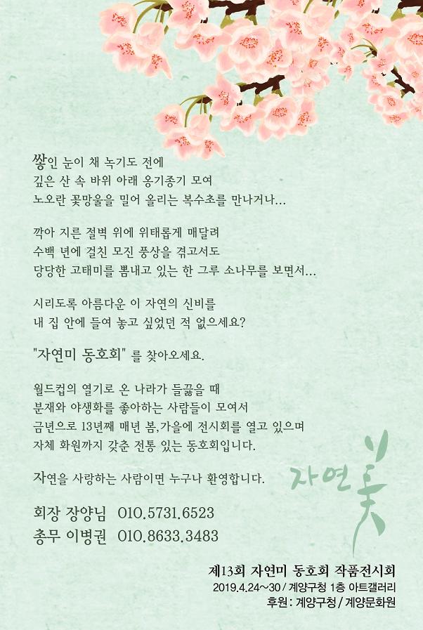 2019_자연미_전시회.jpg 이미지