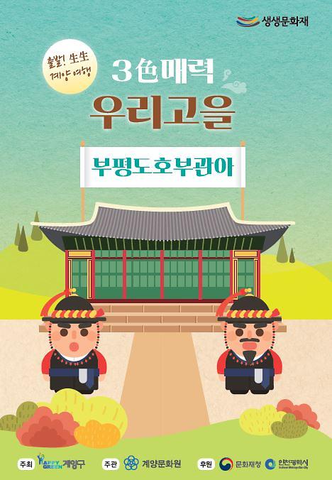 부평도호부는_왜_계양에_있을까.jpg 이미지