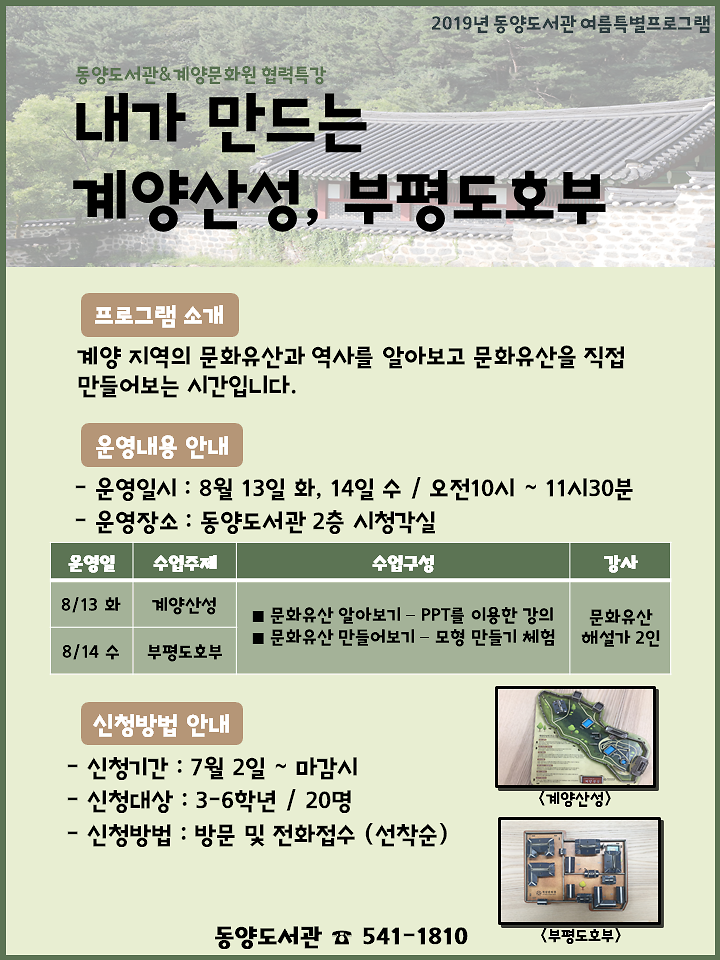 동양_-_내가만드는계양문화유산.png 이미지