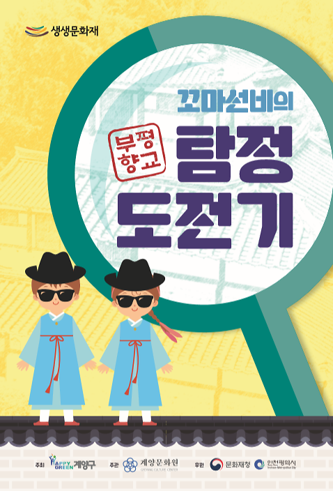꼬마_선비의_탐정도전기.png 이미지