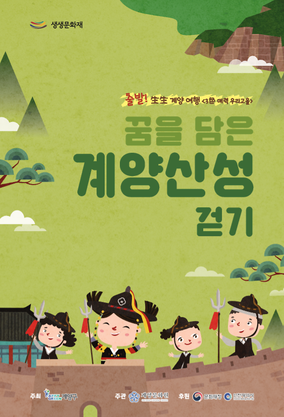 꿈을_담은_계양산성_걷기.png 이미지