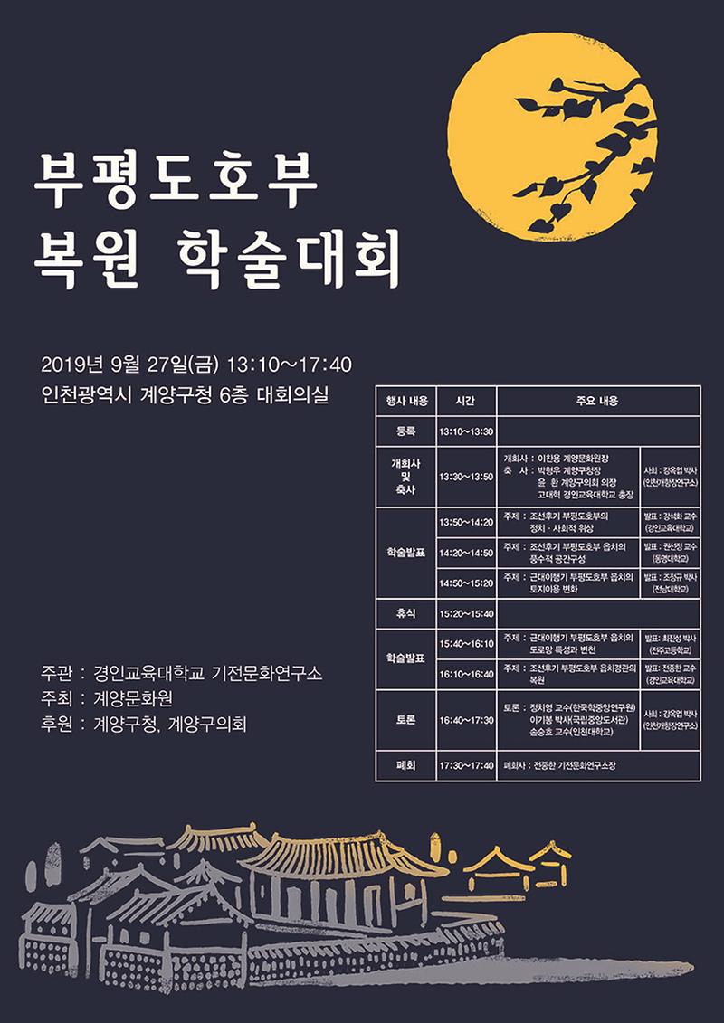 포맷변환_부평도호부_학술대회_포스터.jpg 이미지