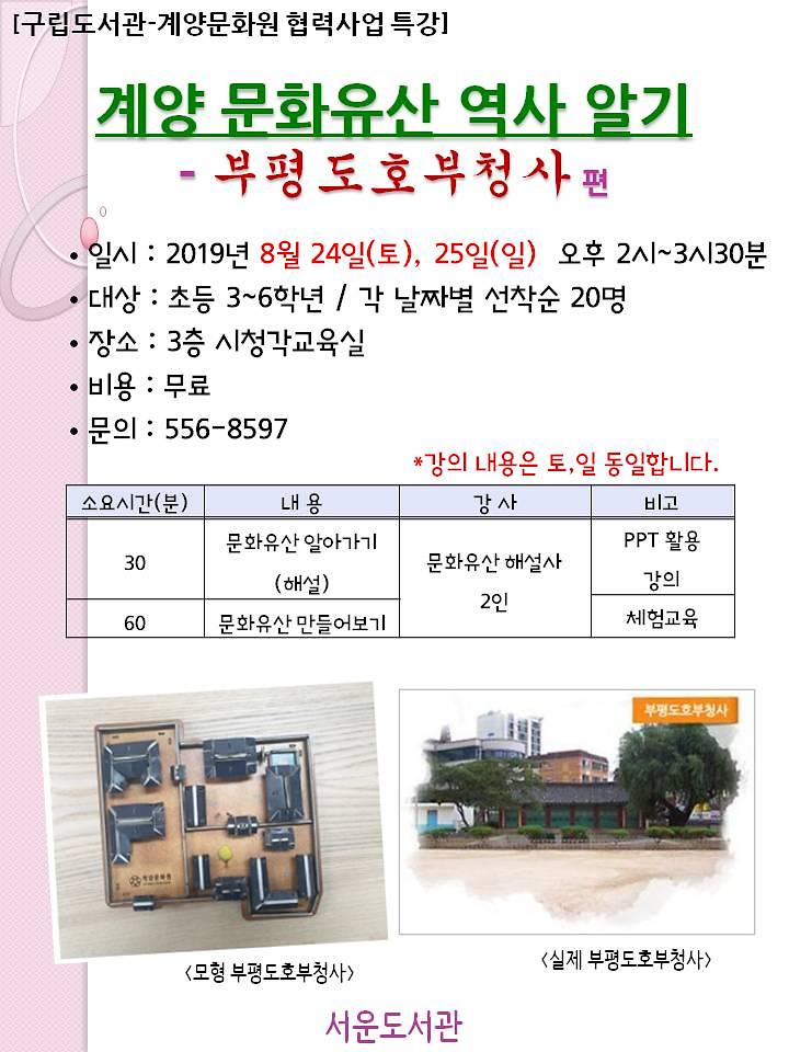 서운_-_계양_문화유산_역사_알기(부펑도호부_편).jpg 이미지