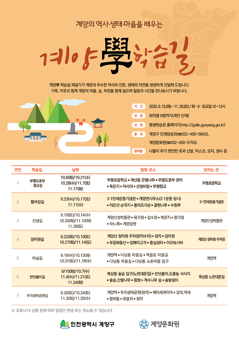 2020_계양학학습길_전단_A4.png 이미지