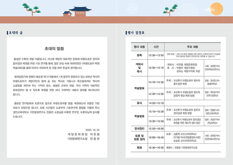 부평도호부_복원_학술대회_리플렛_최종-2.jpg 이미지
