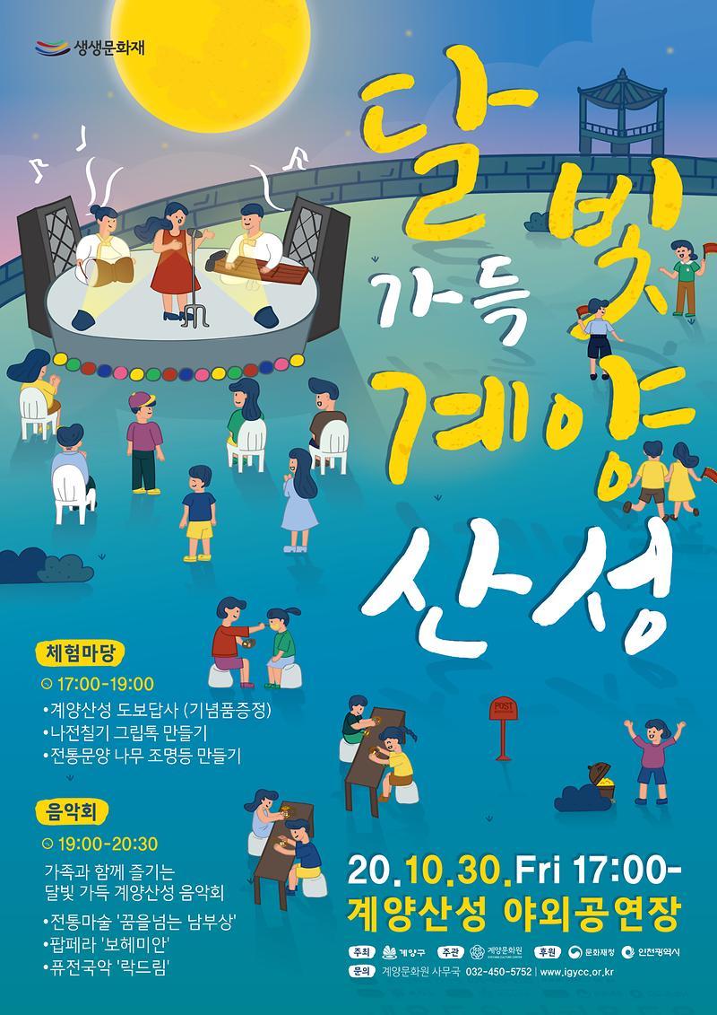 달빛가득_계양산성_포스터(앞).jpg 이미지