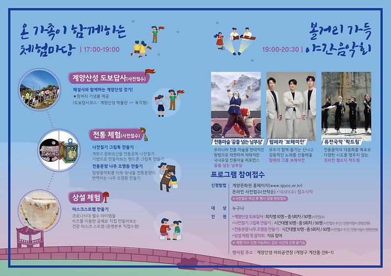 달빛가득_계양산성_리플렛(뒤).jpg 이미지