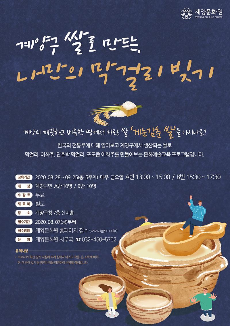 계양구_쌀로_만드는,_나만의_막걸리_빚기.jpg 이미지