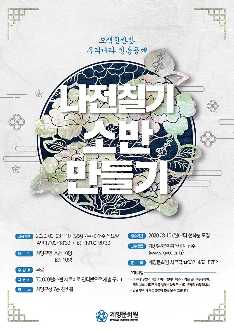 오색찬란한_우리나라_전통공예,_나전칠기_소반_만들기.jpg 이미지