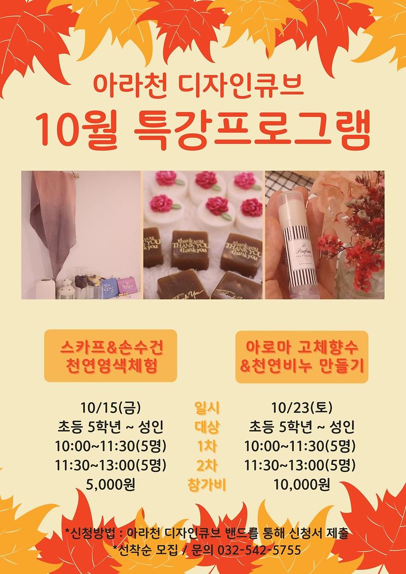 10월_특강_포스터.jpg 이미지