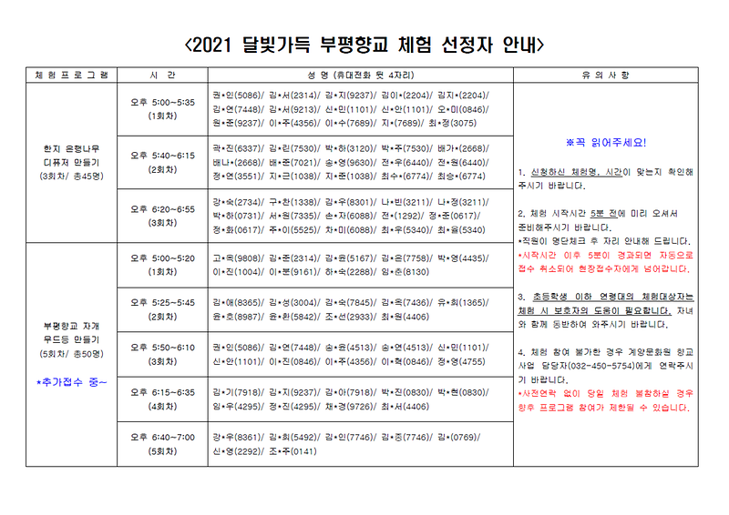 2021_달빛가득_부평향교_사전접수_체험자_명단(이미지).png 이미지