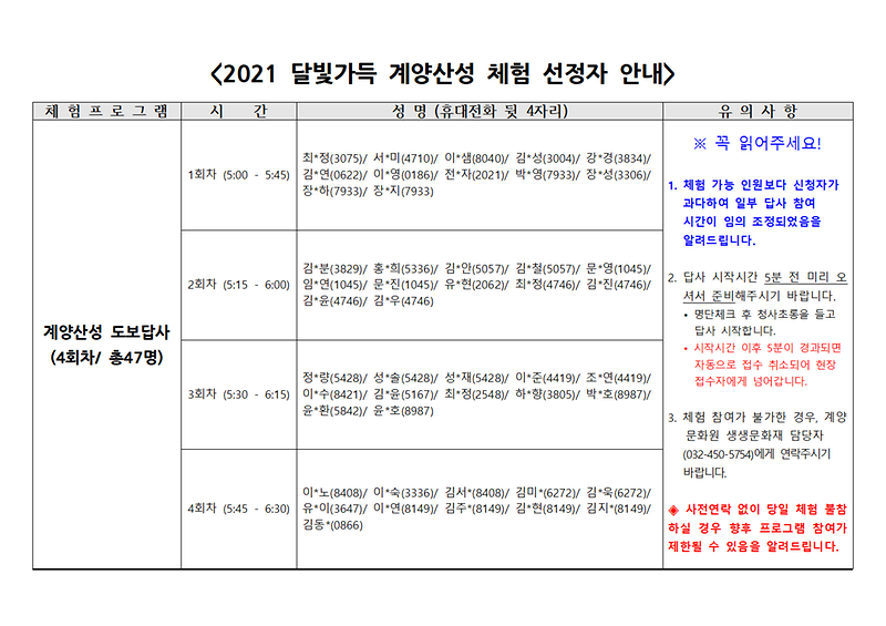 2021_달빛가득_계양산성_체험선정자_안내001.png 이미지