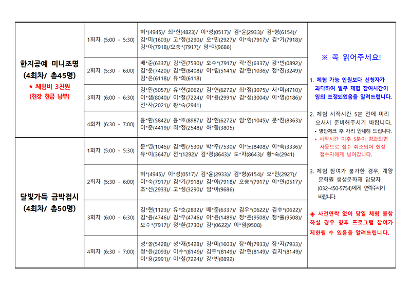 2021_달빛가득_계양산성_체험선정자_안내002.png 이미지