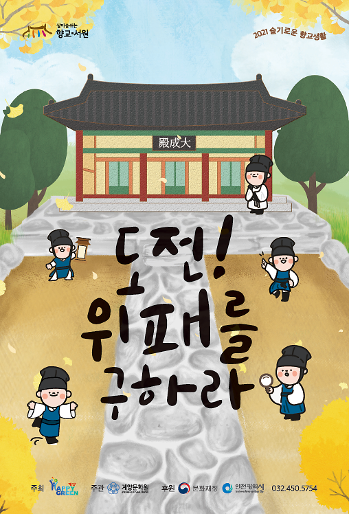 2021_도전_위패를_구하라.png 이미지