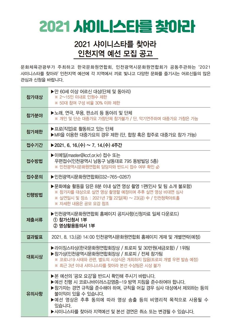 2021_샤이니스타를_찾아라_인천_지역_예선_(2).jpg 이미지