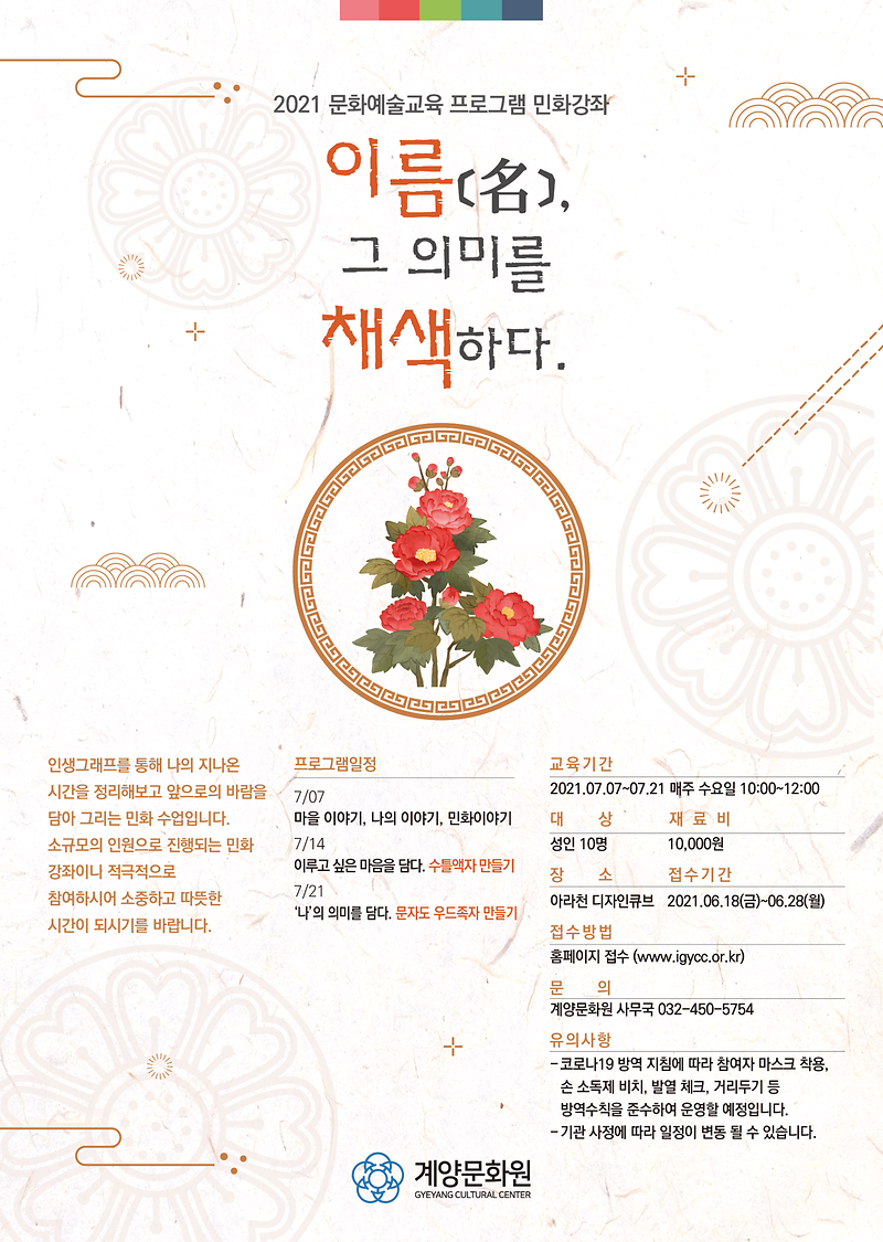 2021민화강좌_포스터.png 이미지