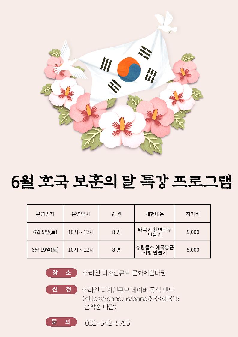 6월_호국보훈의_달_특강_포스터.jpg 이미지