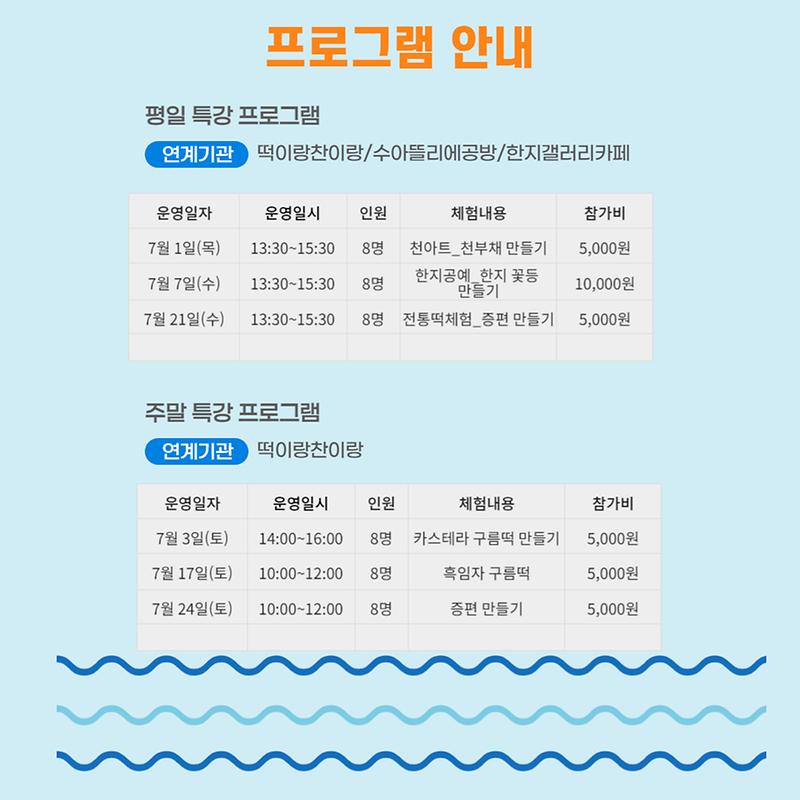 7월_프로그램_안내문.jpg 이미지