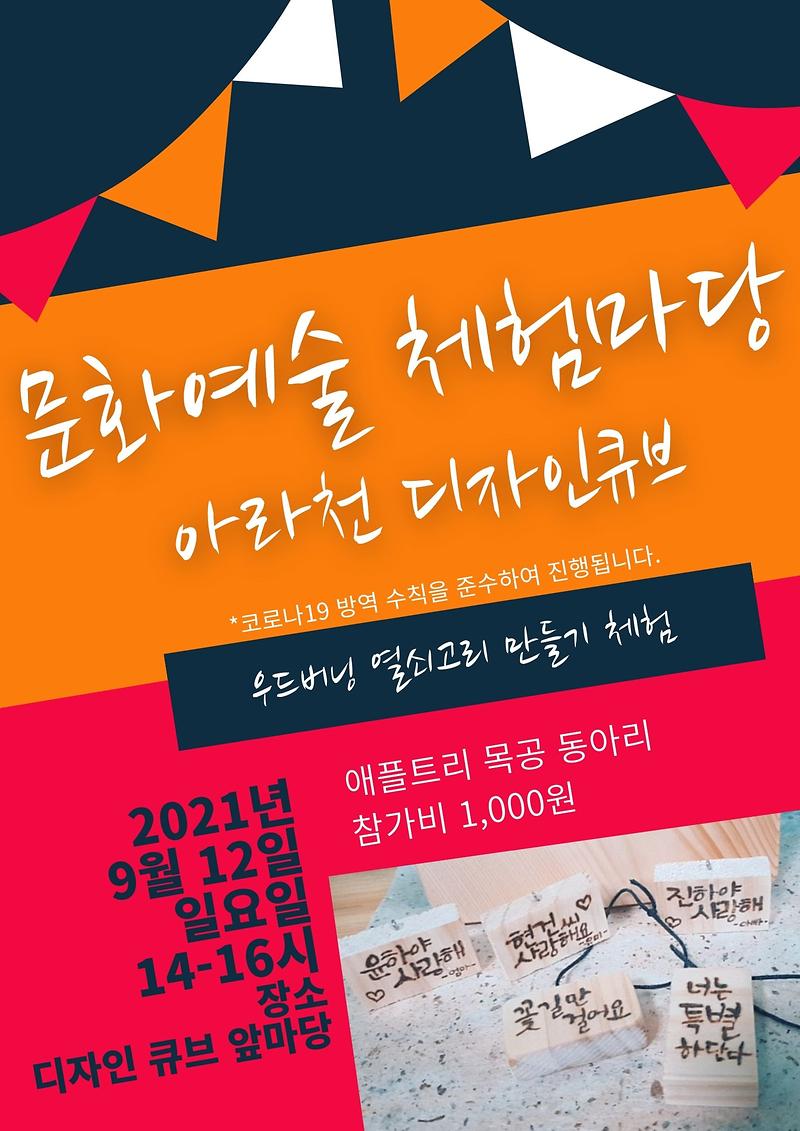 9월_12일(일)_문화예술체험마당_포스터.jpg 이미지