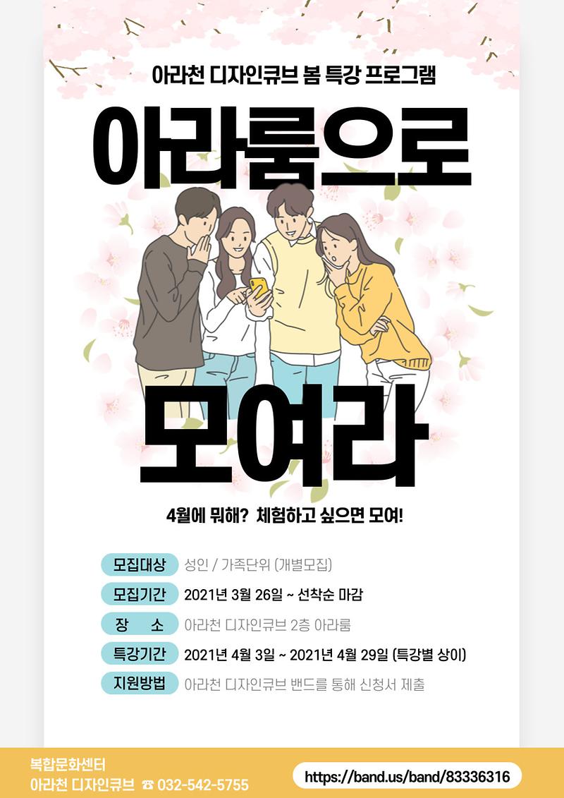 아라천_디자인큐브_4월_특강_포스터.jpg 이미지