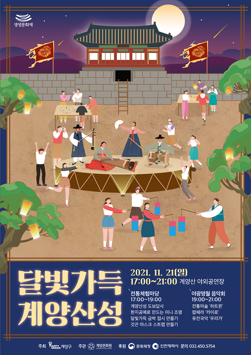 달빛가득_계양산성.png 이미지