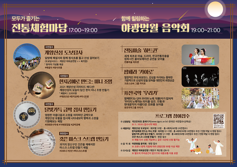 달빛가득_계양산성_리플릿.png 이미지
