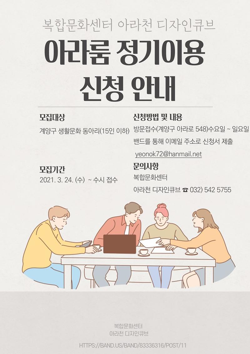 동아리실_정기이용_신청_포스터.jpg 이미지