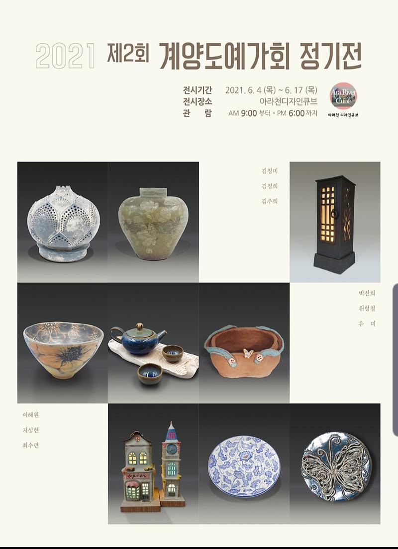 계양도예가회_정기전_포스터.jpg 이미지