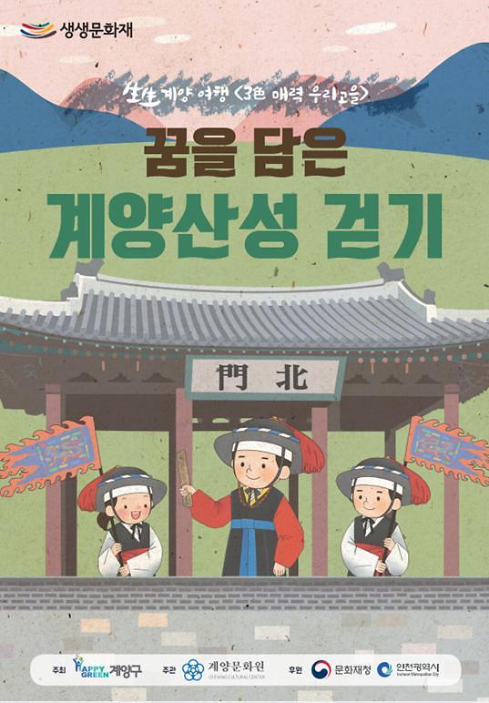 꿈을_담은_계양산성_걷기.jpg 이미지