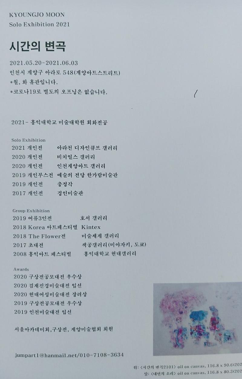 문경조_작가_프로필.jpg 이미지