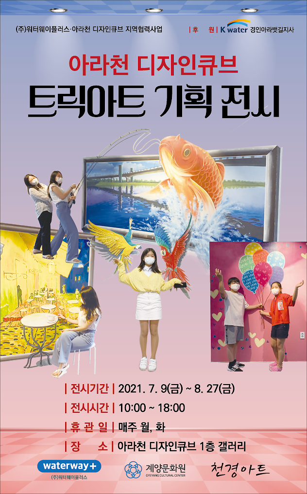 트릭아트_포스터.png 이미지