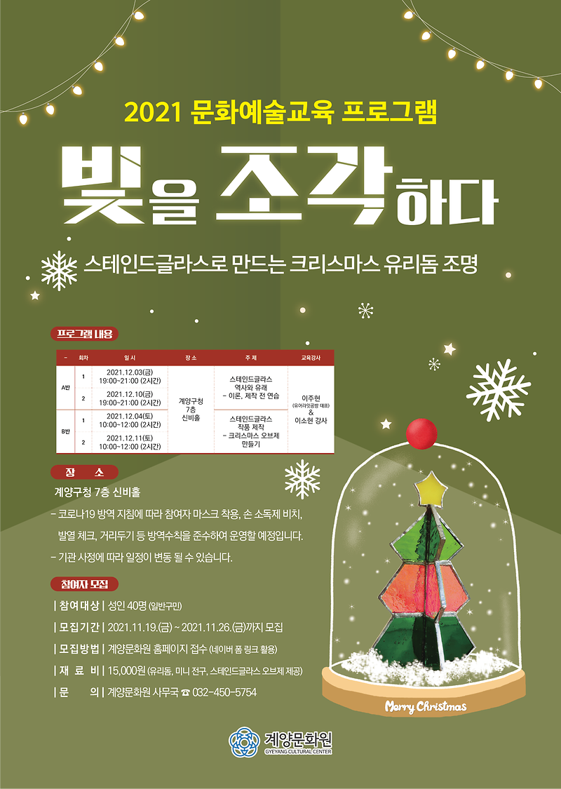 웹게시용-포스터-계양문화원-빛을조각하다.png 이미지