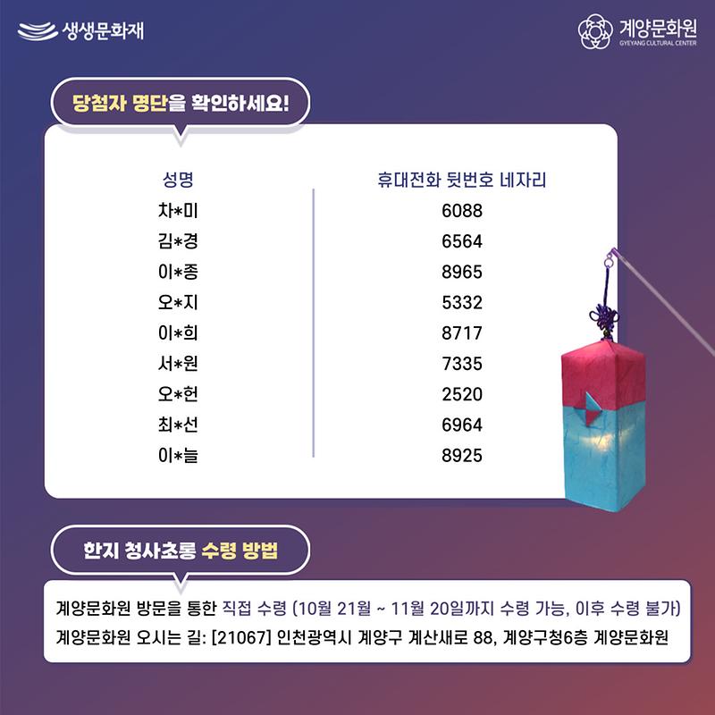 2022_달빛가득_계양산성_SNS이벤트_당첨자_발표_명단.jpg 이미지