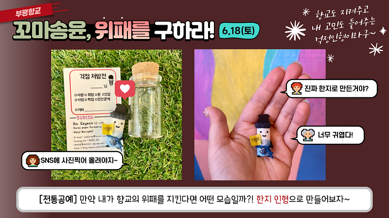 2022_꼬마송윤_위패를_구하라_2.png 이미지