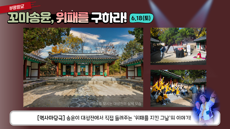 2022_꼬마송윤_위패를_구하라_4.png 이미지