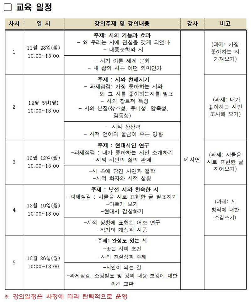 2022년_문예창작교육_시간표.jpg 이미지