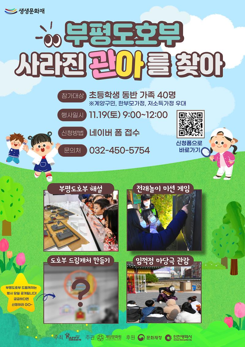 부평도호부_사라진_관아를_찾아_포스터.jpg 이미지