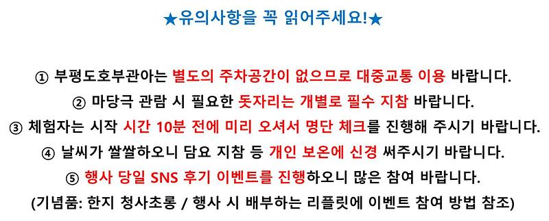 부평도호부_사라진_관아를_찾아_유의사항.jpg 이미지