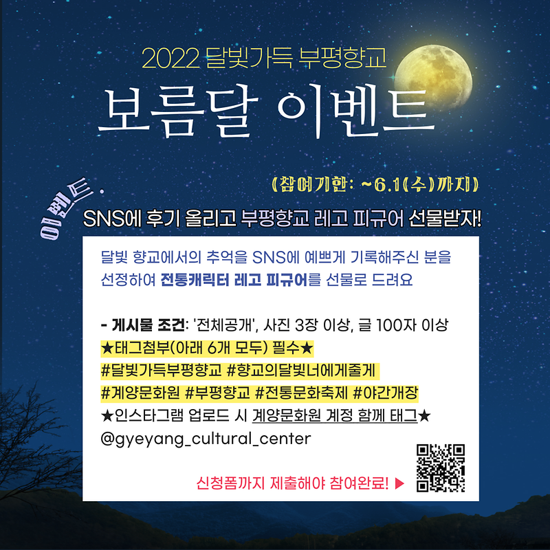 달빛가득_부평향교_보름달_이벤트_-_SNS후기.png 이미지