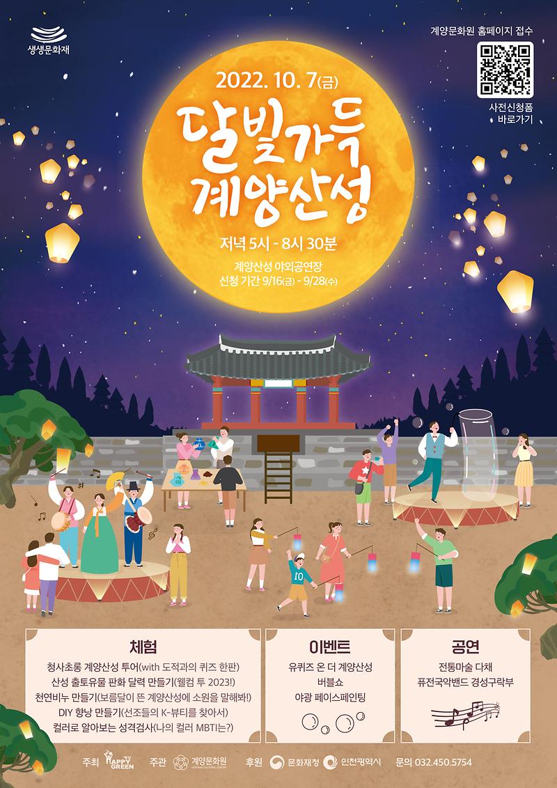 달빛가득_계양산성_포스터.jpg 이미지