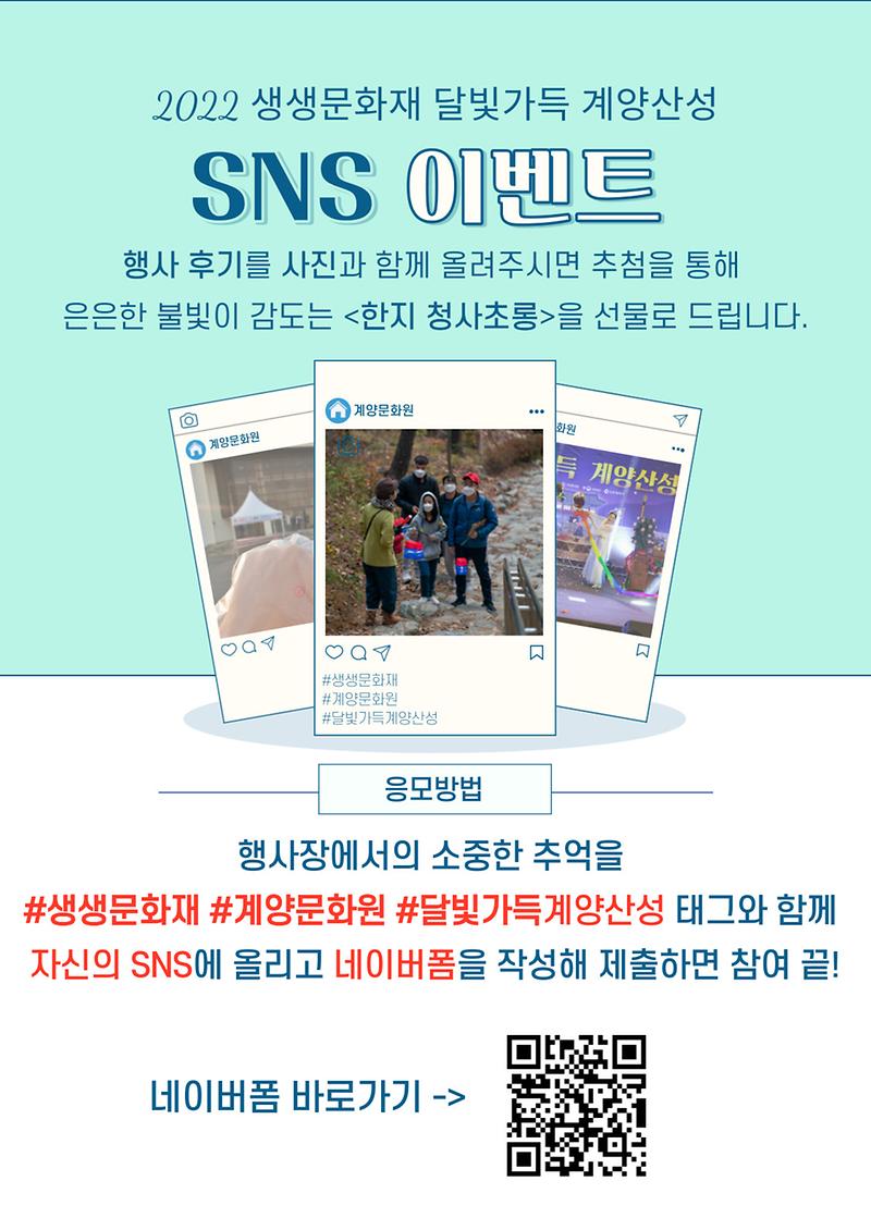 달빛가득_계양산성_SNS_이벤트.jpg 이미지