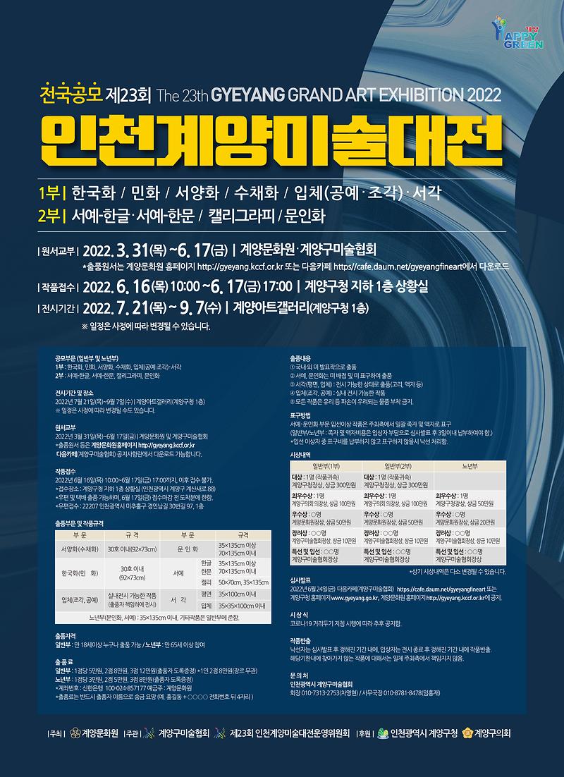 계양미술대전_포스터.jpg 이미지