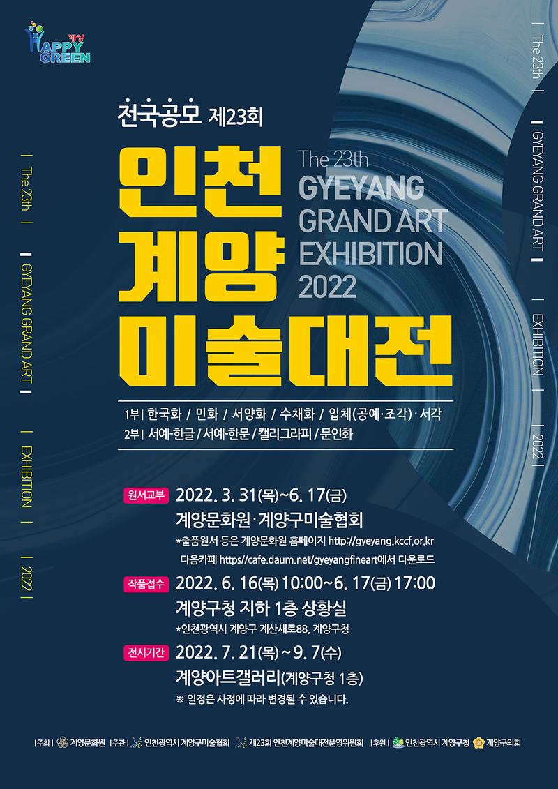 계양미술대전-요강(앞면).jpg 이미지