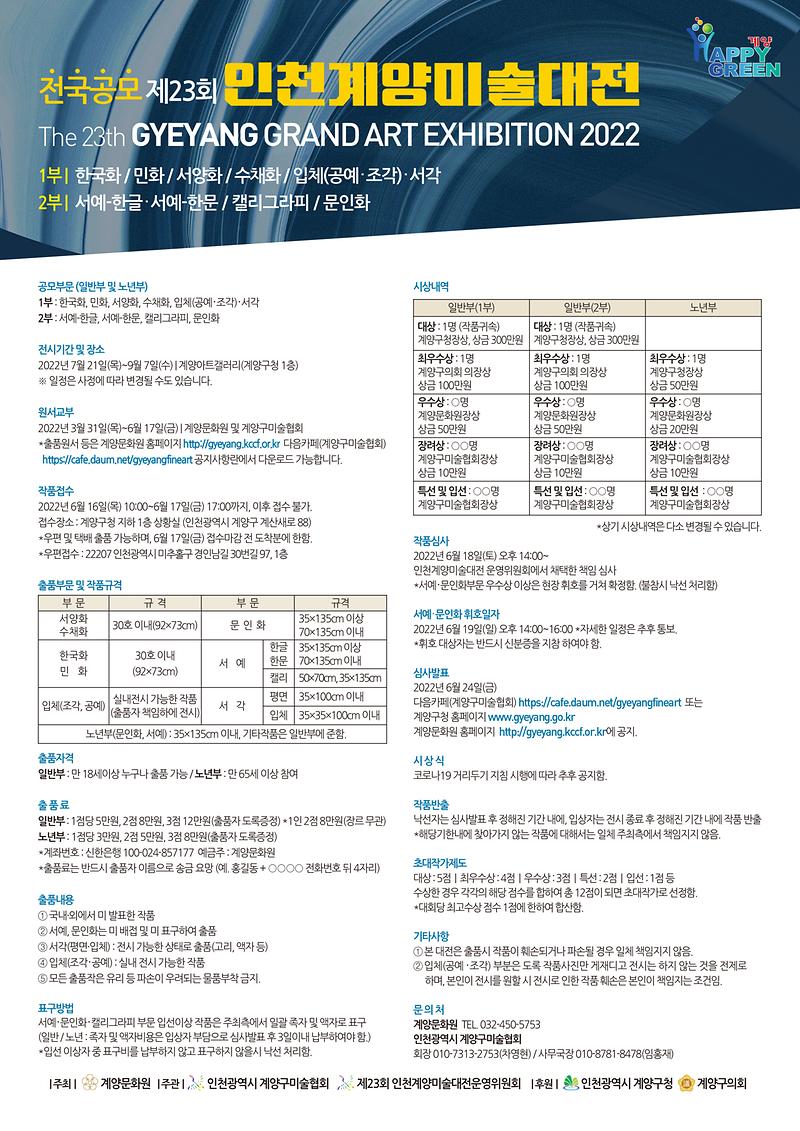 계양미술대전-요강(뒷면).jpg 이미지
