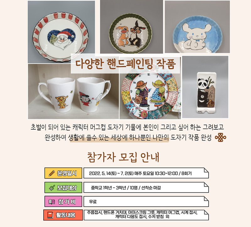 핸드페인팅_참가자_모집_포스터.png 이미지
