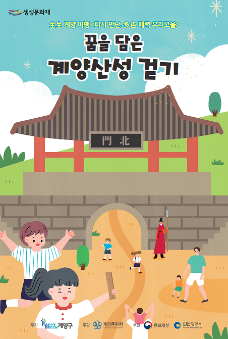 꿈을_담은_계양산성_걷기_포스터.png 이미지