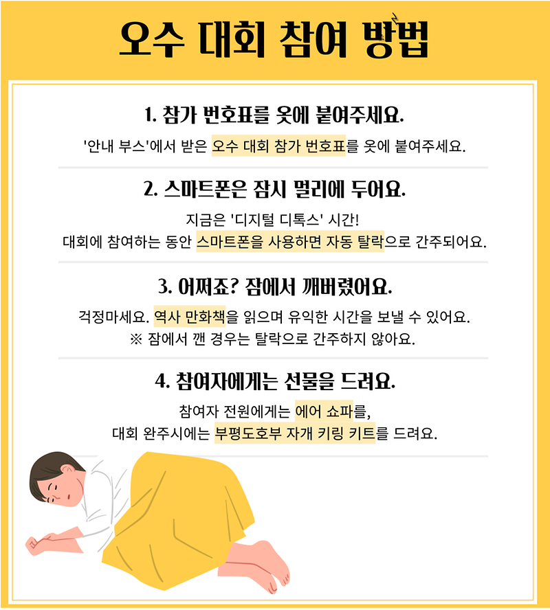 오수_대회_참여_방법.png 이미지