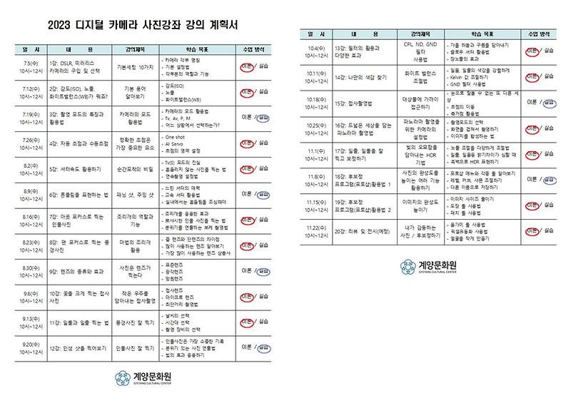 2023_「디지털_카메라_사진」강좌_시간표001.jpg 이미지